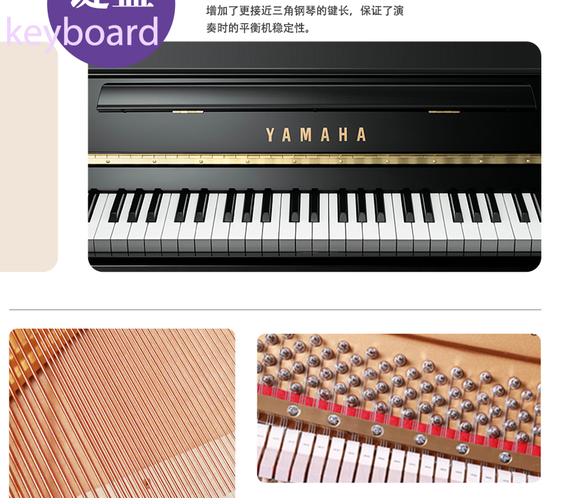 雅马哈钢琴U3 云杉实木音板